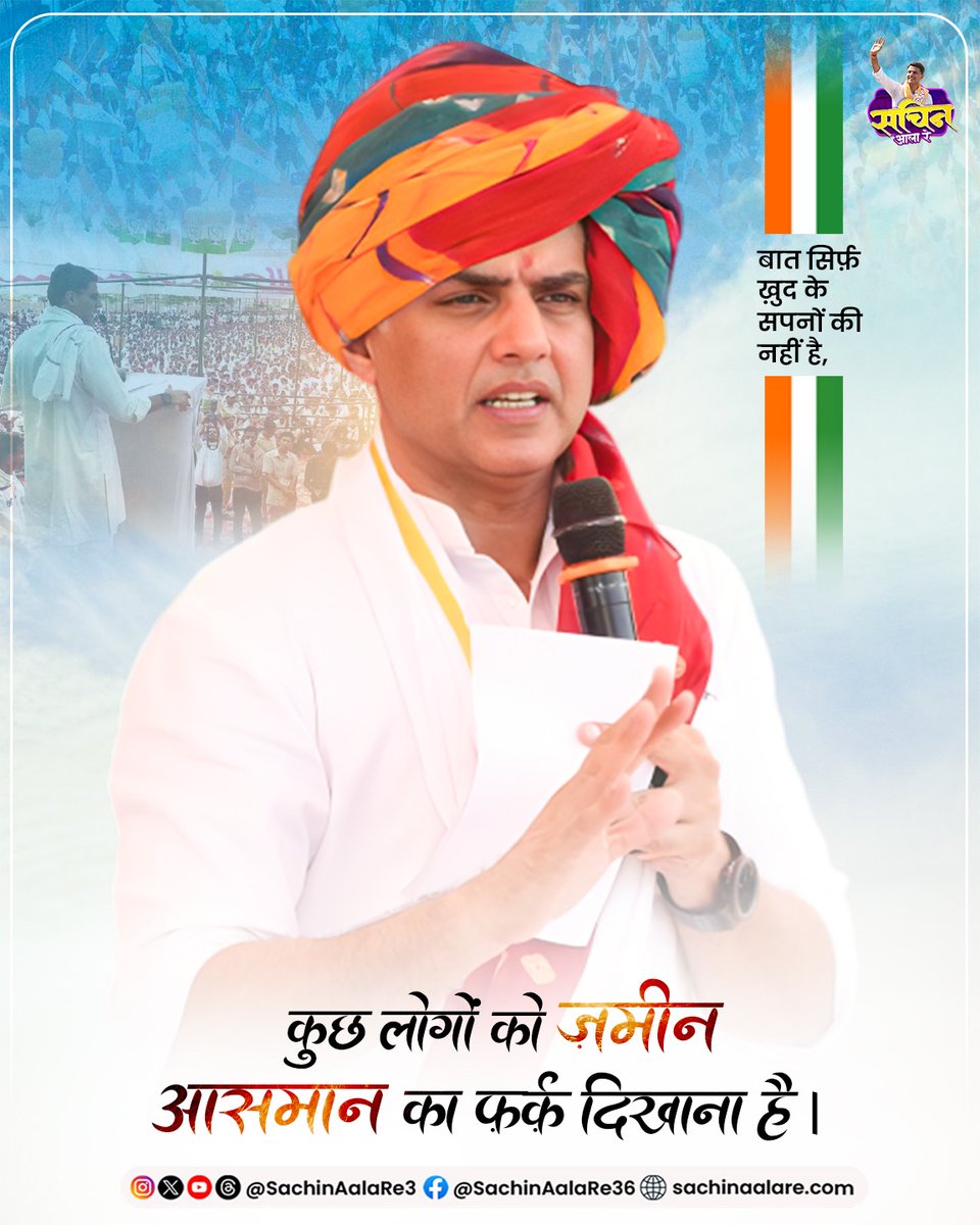 sachinaalare3's tweet photo. बात सिर्फ़ ख़ुद के सपनों की नहीं है, कुछ लोगों को ज़मीन-आसमान का फ़र्क़ दिखाना है।
@SachinPilot
#politicalpost #incleader #leadership #pilotforpeople #foryoupage💙 https://t.co/g671pk7dhQ