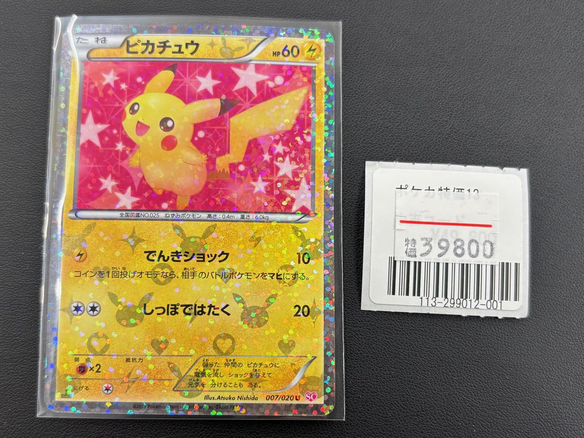 【美品セット】ピカチュウ シャイニーコレクション 5枚まとめ コレクション向け 美品セット】ピカチュウ シャイニーコレクション 5枚まとめ