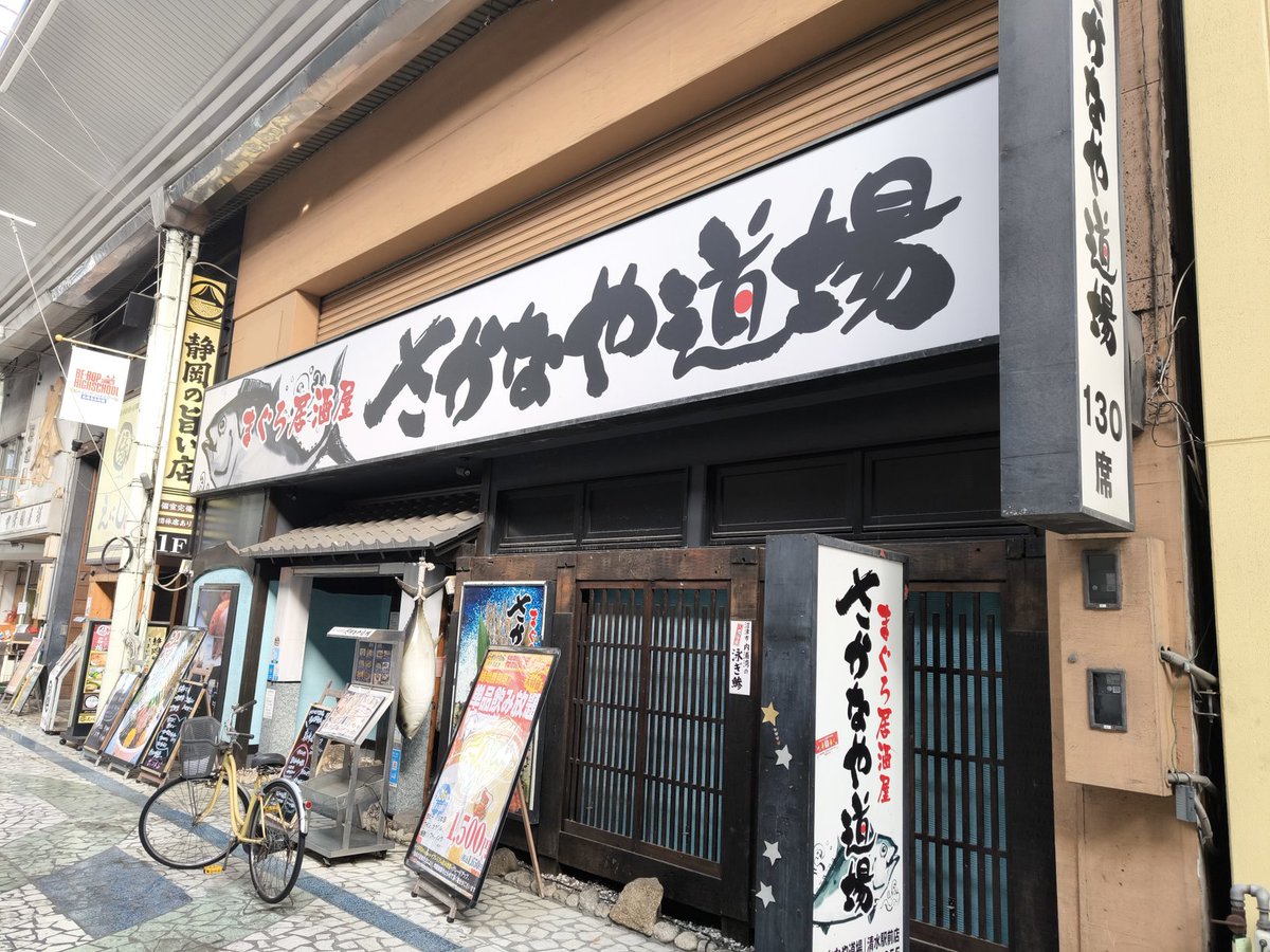 本日の宴会会場はここ。
ガラガラです。

皆さん、清水にお金を落として帰りましょう。