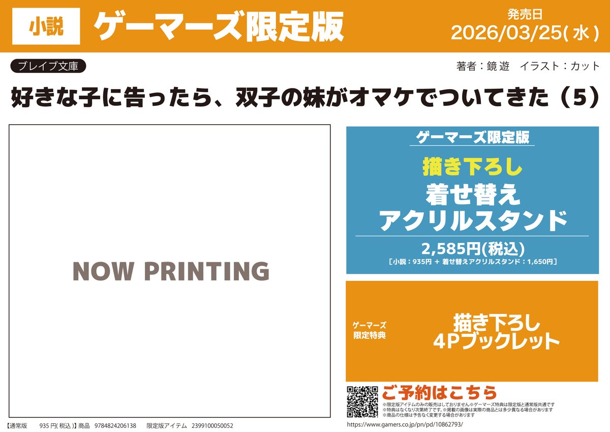 ブログ・ライティング本 14冊➕オマケ 書籍/予約】 好きな子に告ったら、双子の妹がオマケでついてきた(5