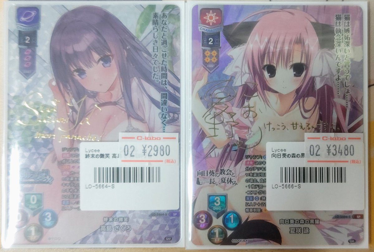 lyceetcg 販売情報】 本日もお持ち込みいただき誠にありがとうござい