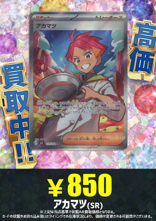 アカマツ SR [SV7 123/102] PSA10 Shop [Japanese] アカマツ 123/102