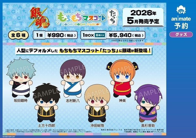 銀魂 もちもちマスコット ミニ コンプセット 特典付き ※箱なし 銀魂 もちもちマスコット ミニ コンプセット 特典付き ※箱なし 銀魂