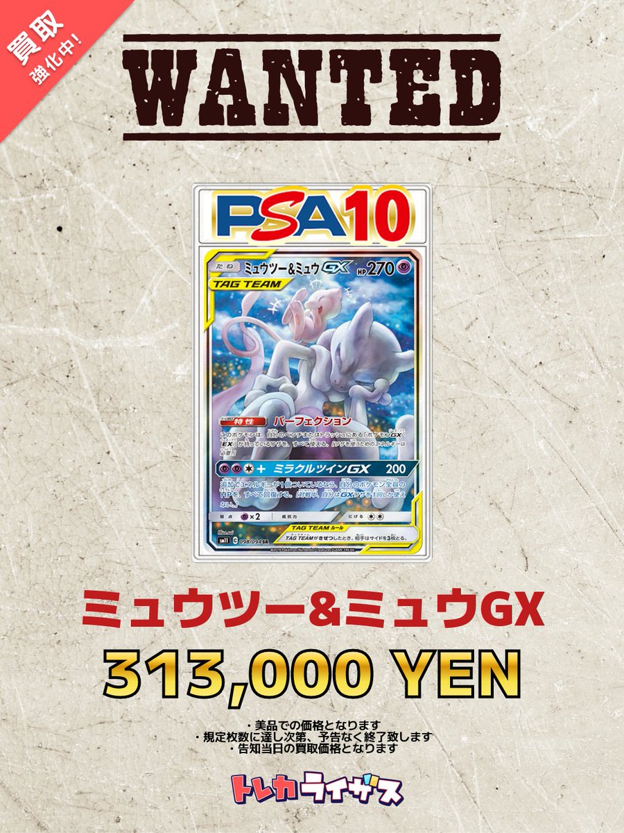 WANTED】 ✨🧬✨🧬✨🧬✨🧬✨🧬✨🧬✨ ミュウツー＆ミュウGX PSA10