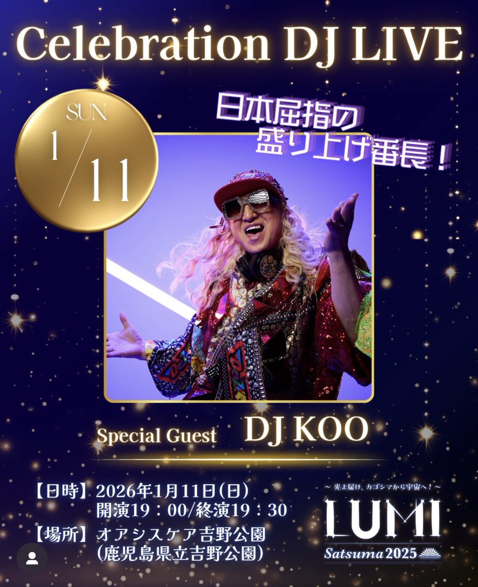 1/11(日) 鹿児島・吉野公園で開催される 冬の体験型イルミネーション