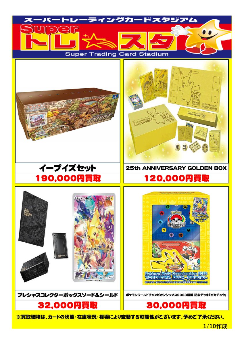 ポケモンカード限定セット強化買取中‼