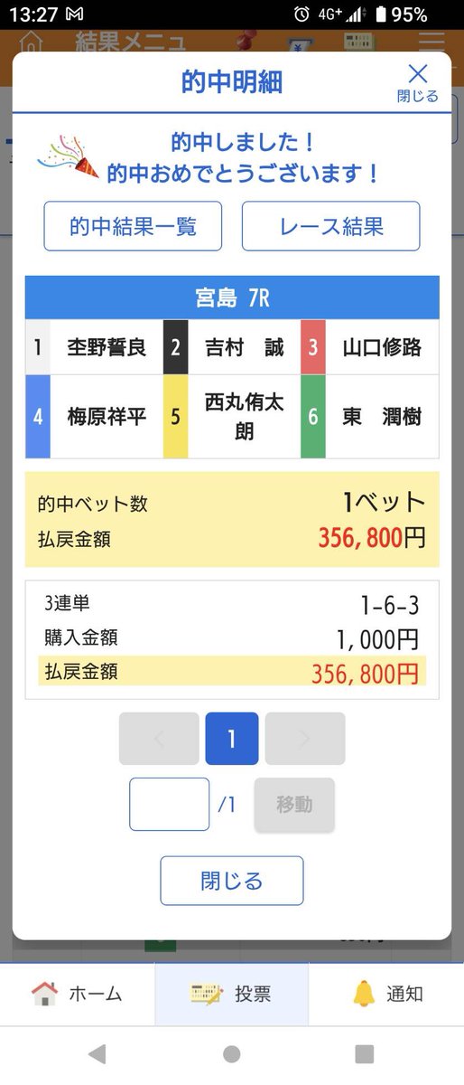 勝者マン@プロ予想屋【競艇•競輪•競馬】 tweet media