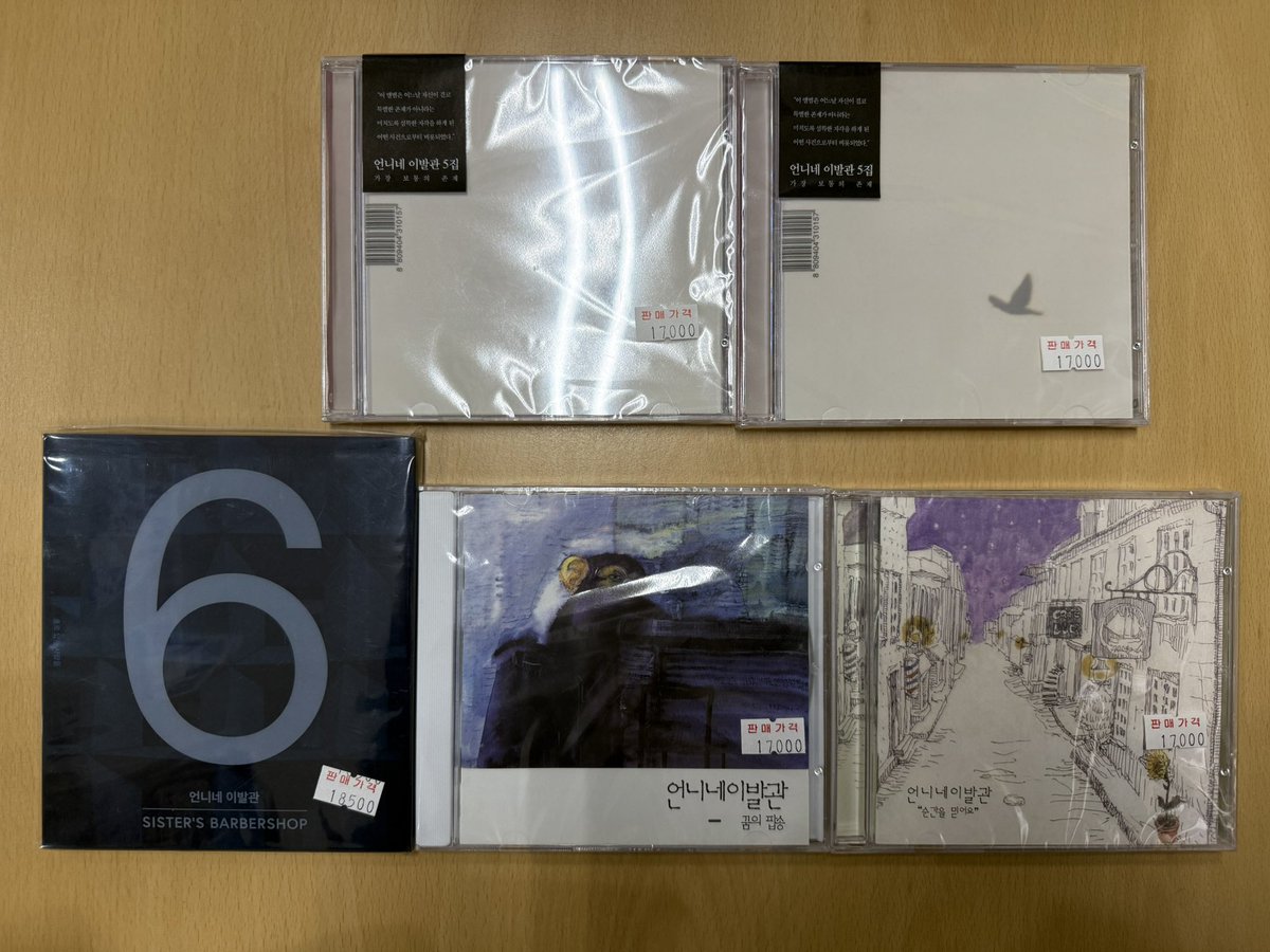 260110 대전 뮤갤 뮤앤갤 뮤직앤갤러리
한국가요 구보 입고 안내

#언니네이발관
한동안 일시품절되었던 언니네이발관 5집이
재입고 완료되었습니다!
언니네 이발관 5집은 한국 100대 명반에도
랭크되어 있는 음반입니다.

이번주 주말 1/10-1/11 정상영업입니다.

문의☎️ 010-7913-5793