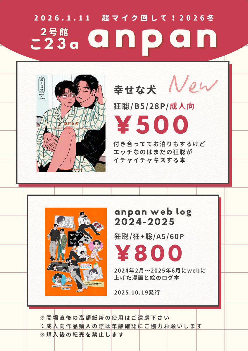 1/11インテおしながきです!よろしくお願いしまーす🙌 