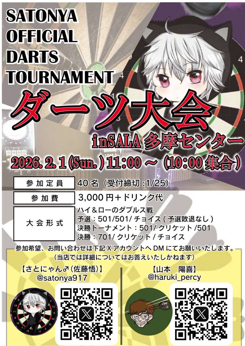 参加お待ちしております🙇‍♂️
 #ダーツ