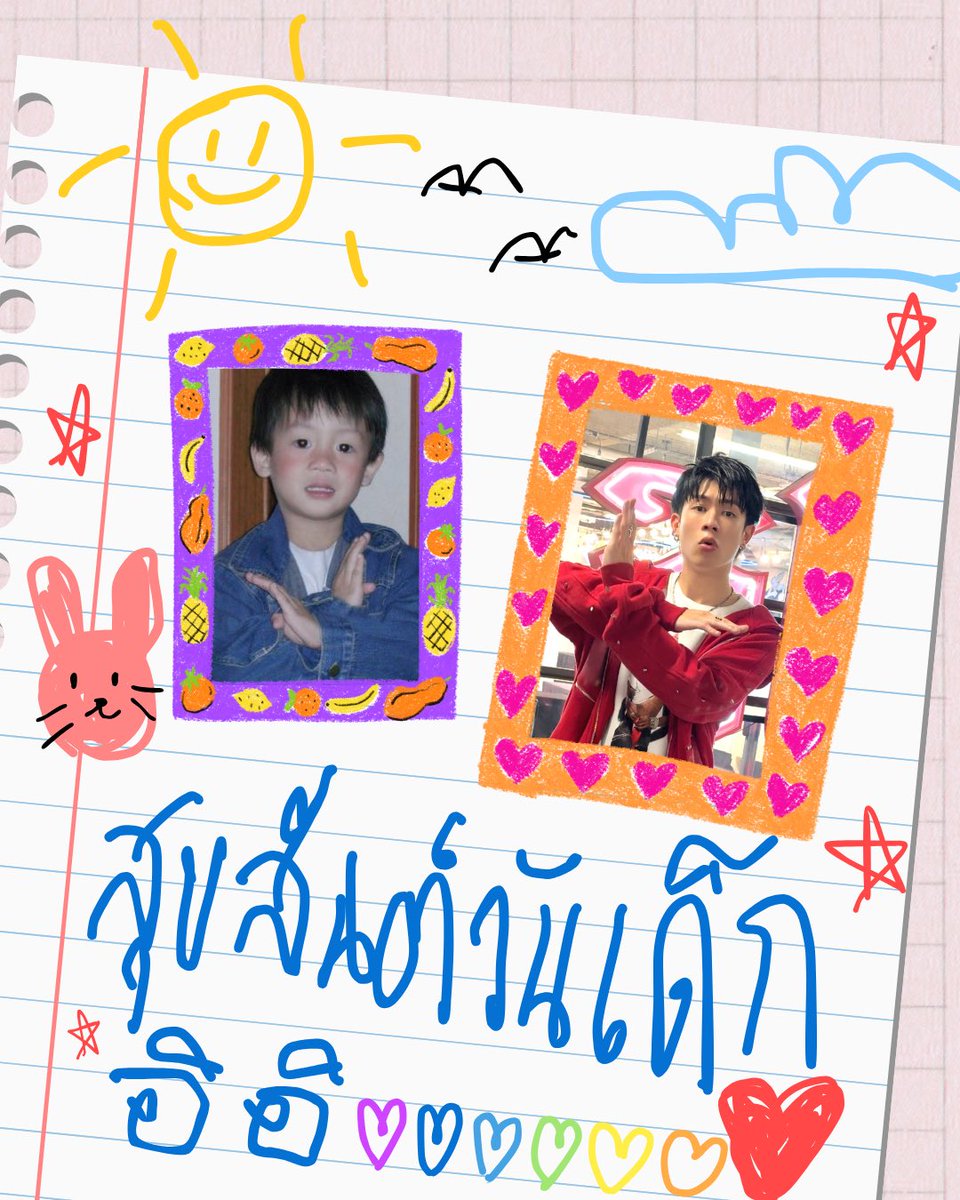 Happy Children’s Day น้า 👶🏻👧🏻 อิอิ 💜💙🩵💚💛🧡❤️🩷 ขอให้ทุกคนเติบโตอย่างมีความสุขและสุขภาพร่างกายแข็งแรง 💪🏻 กินอิ่ม นอนหลับฝันดีทุกคืนเลยนะจ๊ะ 🐰🍼💭💤

#วันเด็ก2569
#วันเด็กแห่งชาติ
#NEWCHAYAPAK