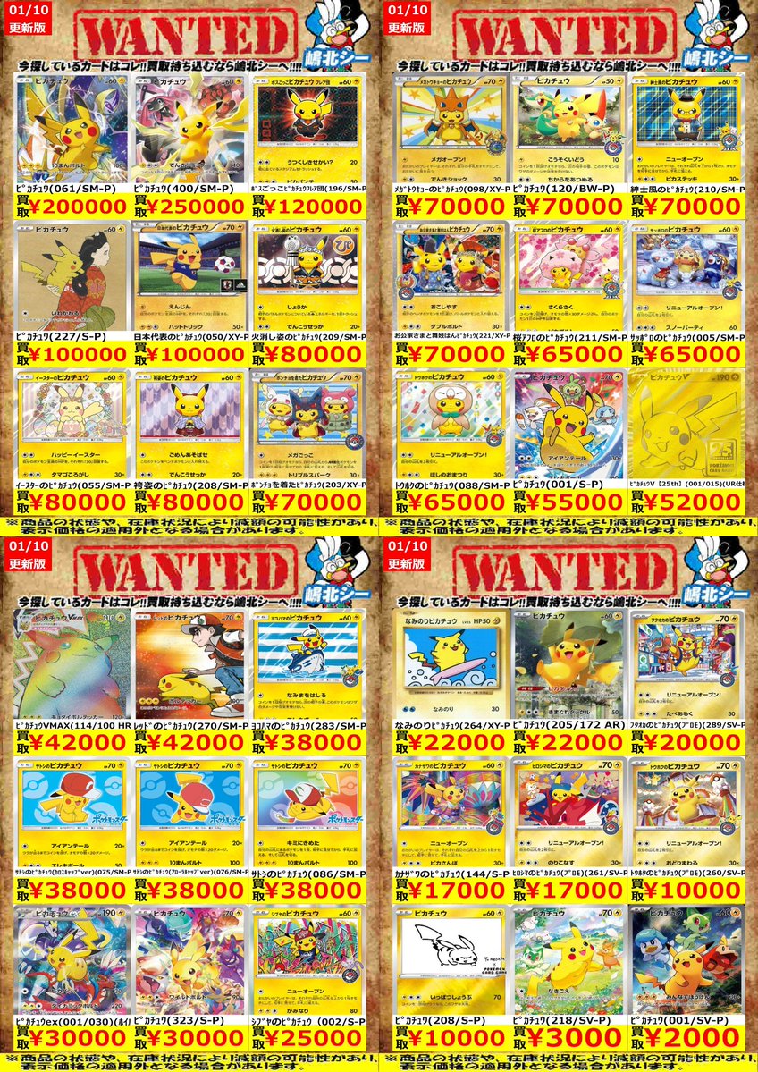 ポケカ高価買取情報＞＞ 火消し姿のﾋﾟｶﾁｭｳ(209/SM-P) ￥80,000 ﾒｶﾞ