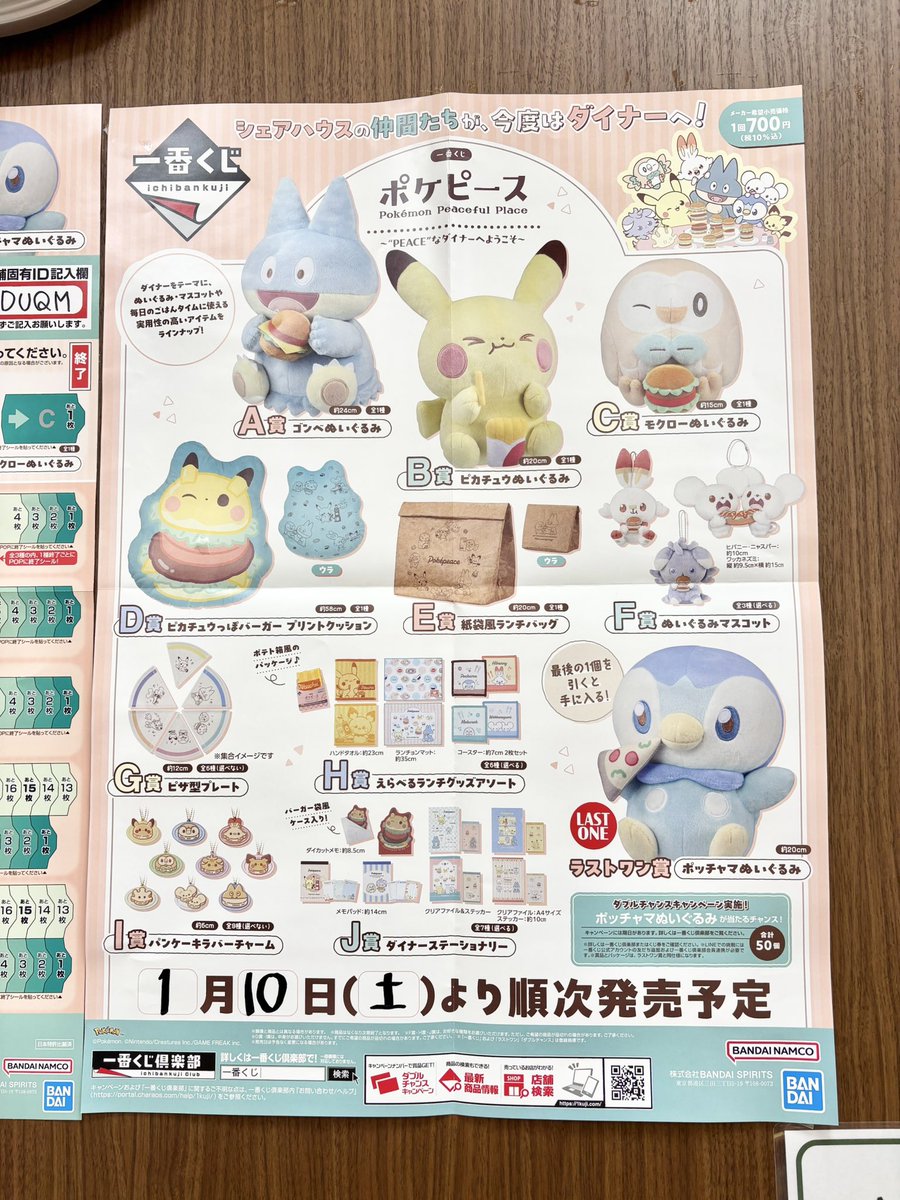 🍔ポケピース一番くじ発売中🍟 ￣￣￣￣￣￣V