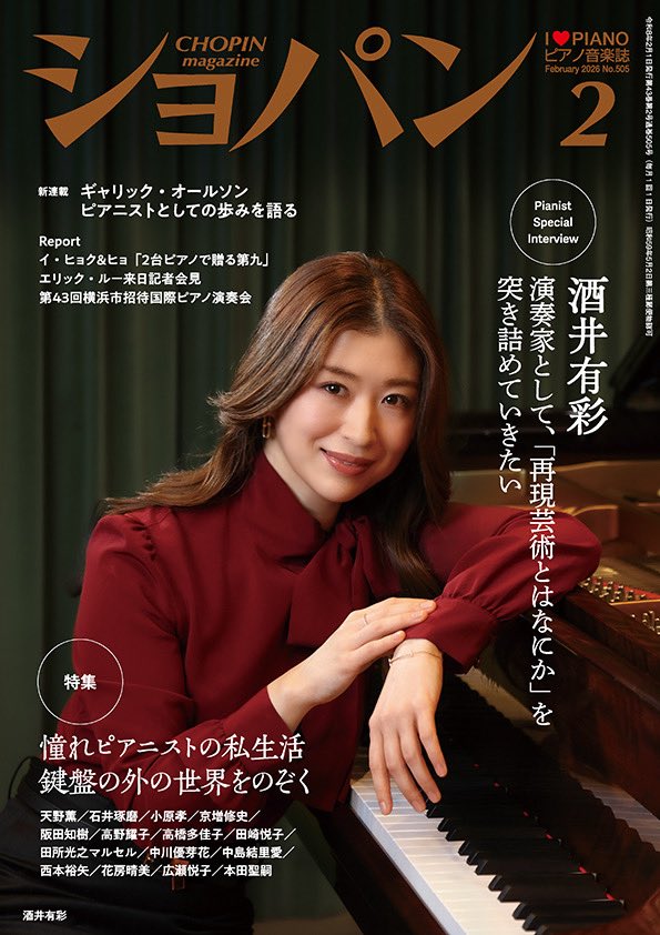 月刊ショパン (@chopin_magazine) / Posts / X