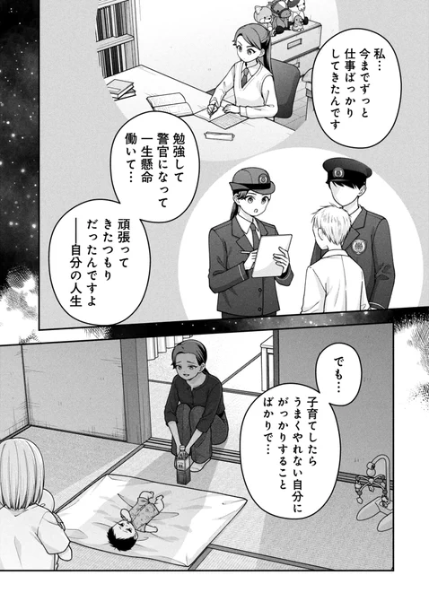 パパにも知ってほしい『ママの葛藤』(1/3) 