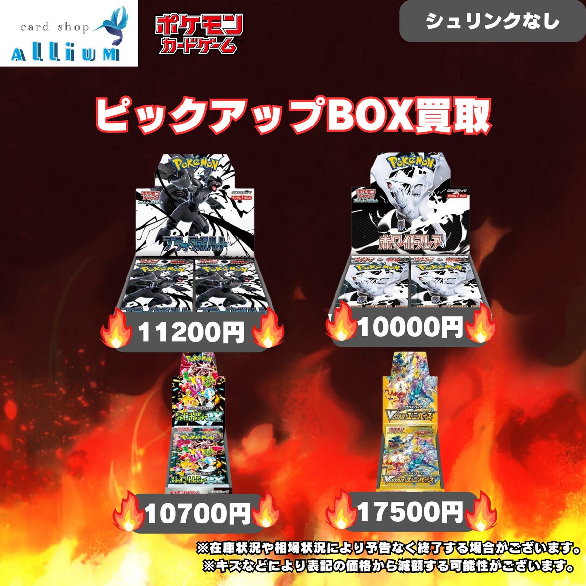 ブラックボルト ホワイトフレア シュリンクなし ペリペリ付き 4BOX