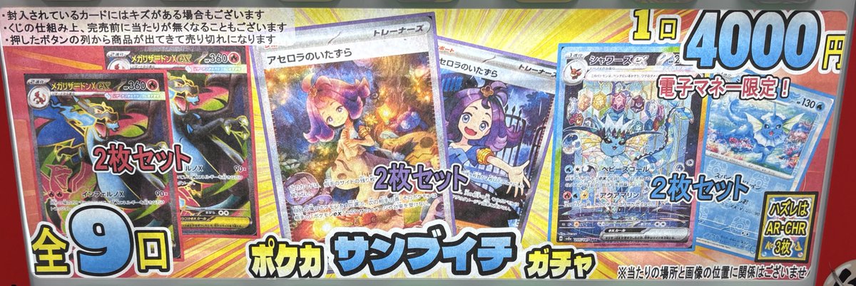 ⚡️ガチャ新作情報⚡️ #ポケカ 売り切れていましたポケカ4000円