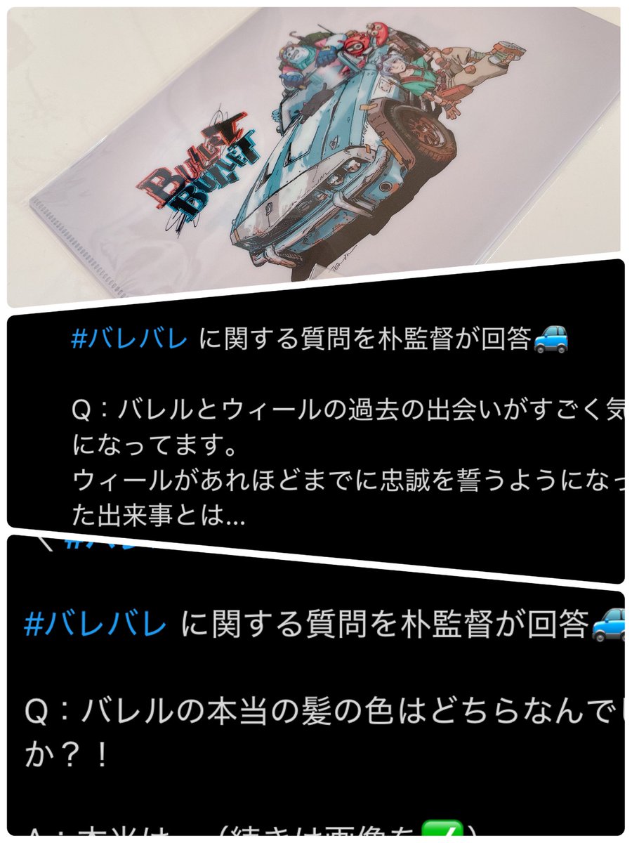 suzu00082's tweet photo. バレットバレット、朴監督に回答頂ける貴重な企画、バレバレ質問コーナーに採用して頂き記念品が届きました！

バレルとウィールの出会いの物語、男二人の戦い、いつか見れますように…２期待ってます✨

#BULLETBULLET https://t.co/N06XhLNd0E
