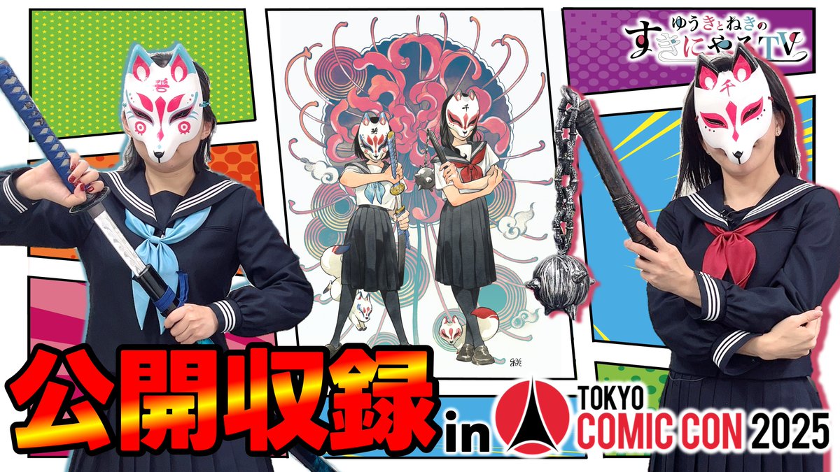 ゆうきとねきのすきにやるTV【公式】 tweet media