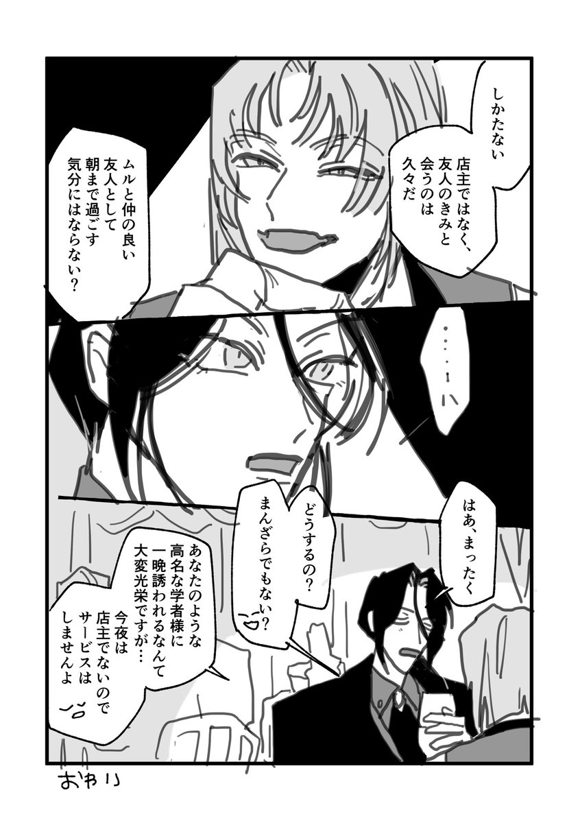 ベネットの酒場が休みで仕方なく別の店に行ったら、店主がいたので相席してみた話。