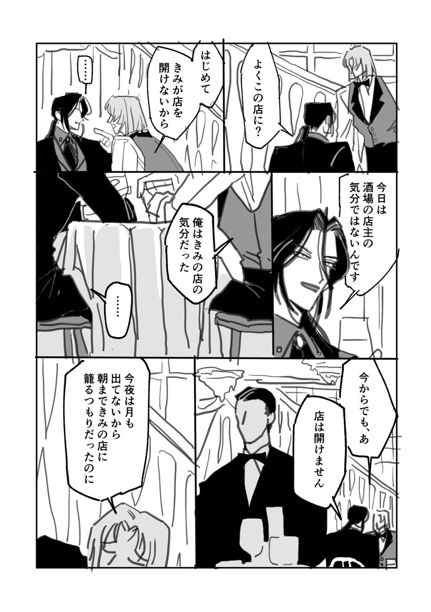 ベネットの酒場が休みで仕方なく別の店に行ったら、店主がいたので相席してみた話。 