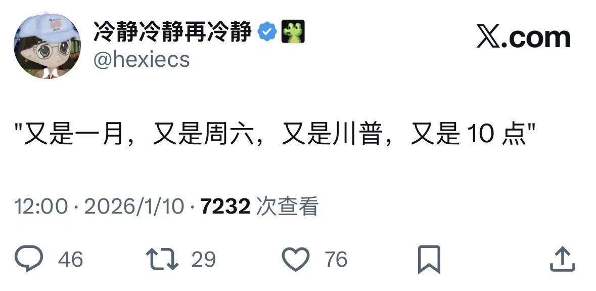 原来1月10日倒过来是10月1日，我们发明了时光机，一切都回来了