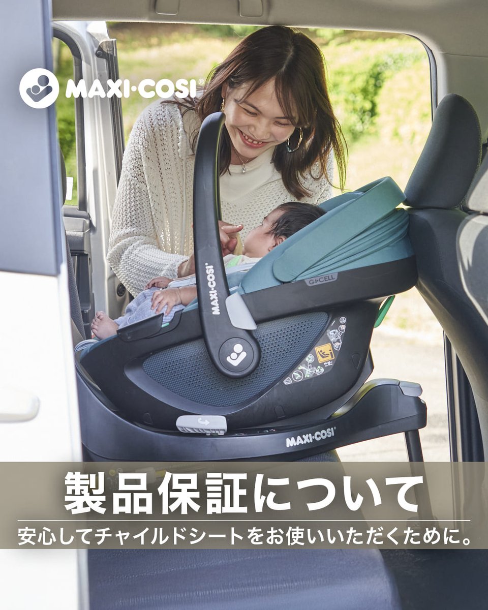 マキシコシ日本公式(MaxiCosiJP) tweet media