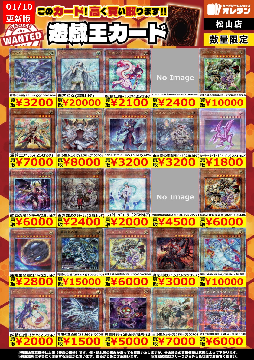 遊戯王 買取情報】 この価格は上限で、カードの状態や在庫、市場