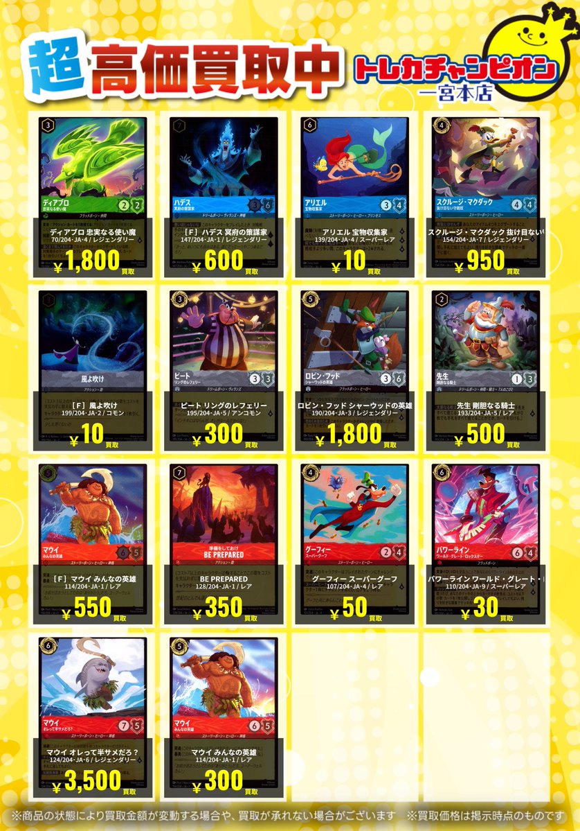 ✨高価買取情報✨ #ロルカナ 【1/11まで数量限定高価買取