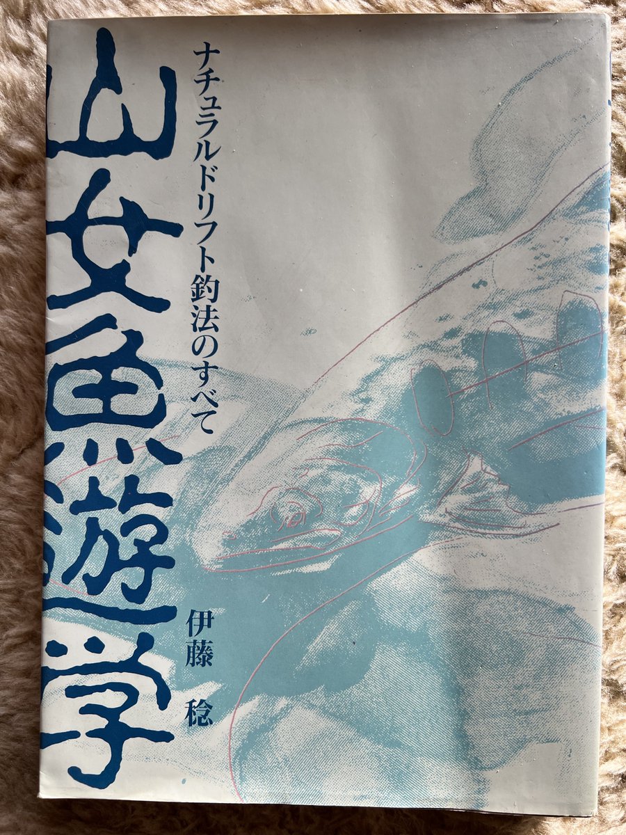 ヤマメ