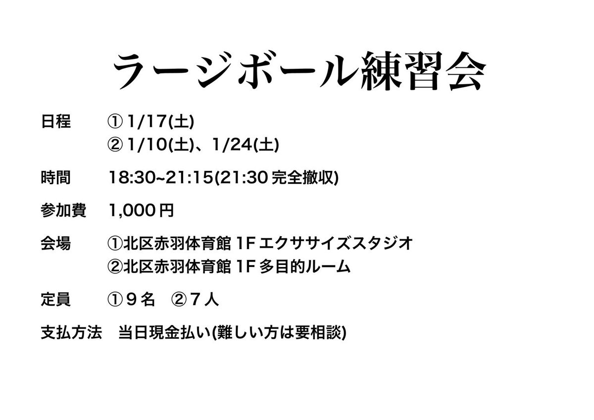 LargePromotion's tweet photo. 明けましておめでとうございます㊗️

本年も何卒よろしくお願いいたします🙇

当日になってしまい大変恐縮なのですが、本日より2026年のPromotion Largeの練習会を行います！

お時間ございましたら、お気軽にお越しください。

お待ちしております。 https://t.co/RCmj3nCdkc