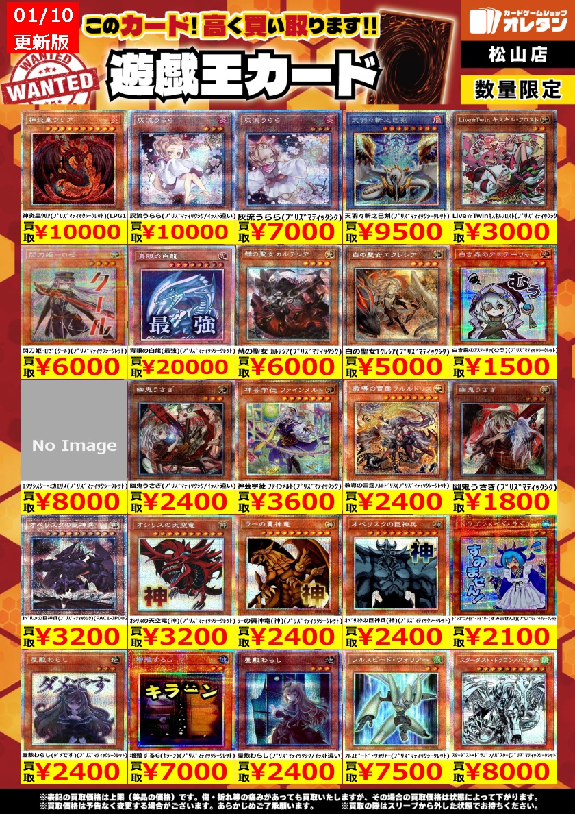 遊戯王 買取情報】 この価格は上限で、カードの状態や在庫、市場