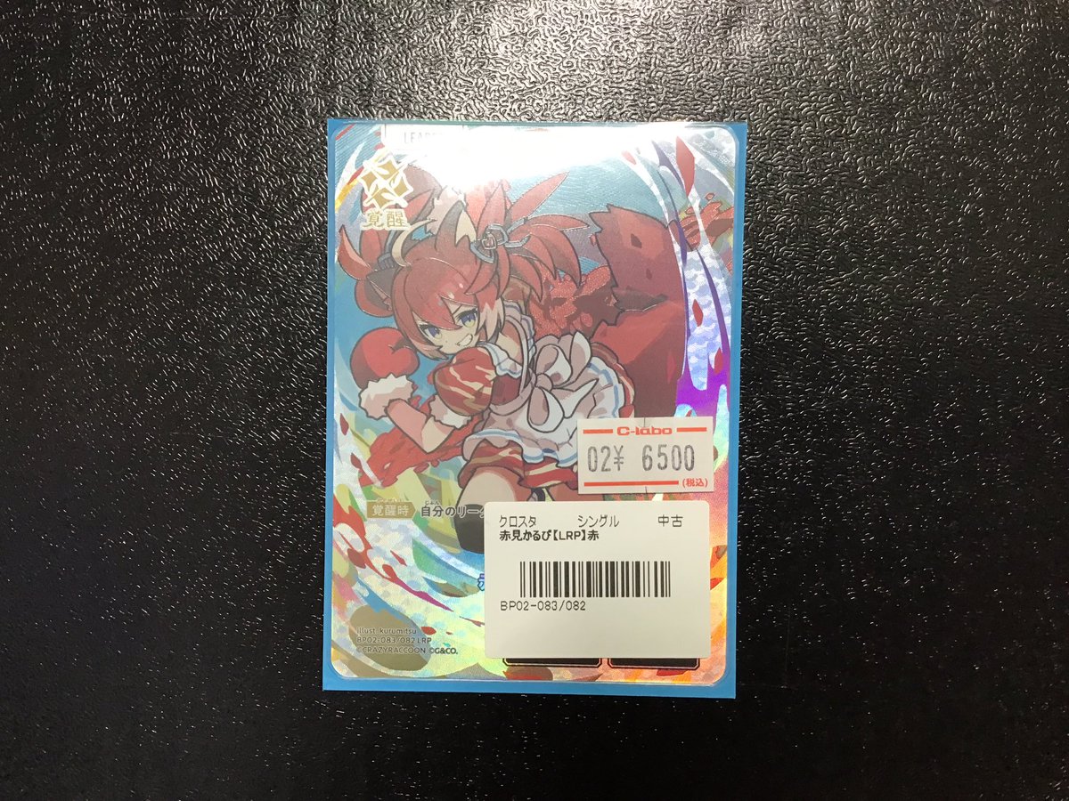 クロスタTCG #クロスタ 販売情報】 売り切れたカード 🟥赤見かるびLRP
