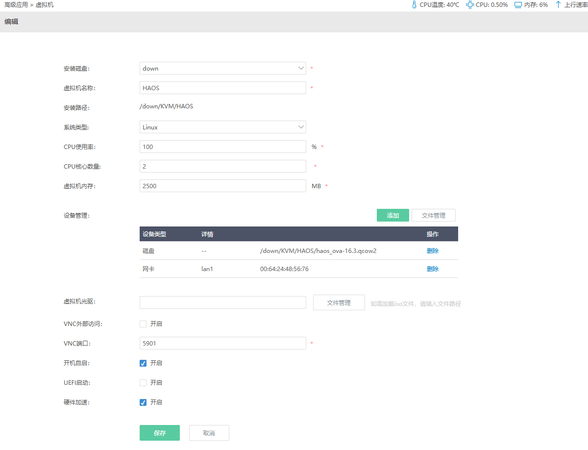 luo_bash's tweet image. 爱快路由器用虚拟机安装 全功能 完整版的Home Assistant
1，首先，需要用到 HA 官网下载镜像，选择 KVM (.qcow2) 镜像下载，也可以到 GitHub 下载。
2，将下载的镜像压缩包解压到文件管理目录里
3，接下来在 高级应用 &amp;gt; 虚拟机 中创建新的虚拟机，安装磁盘选择你的虚拟机安装路径，系统类型…