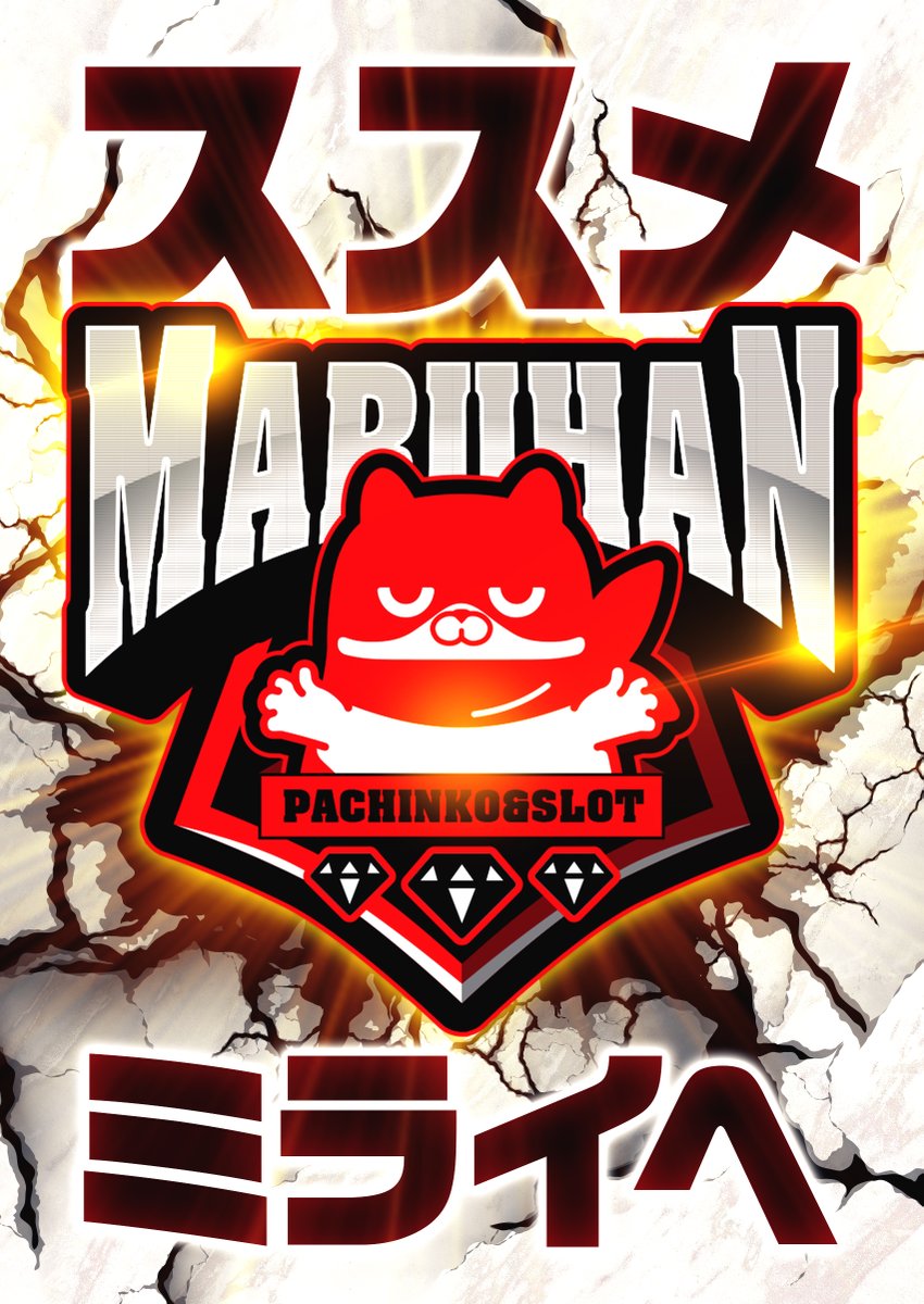 1月11日（日） 2026年最初のにゃんまる賞品入荷🐈‼️ ススメミライヘ ε