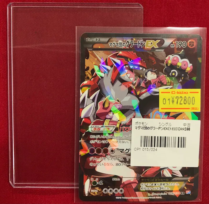 ポケカ販売情報】 ✨『マグマ団のグラードンEX』✨ 特価価格で入荷しま