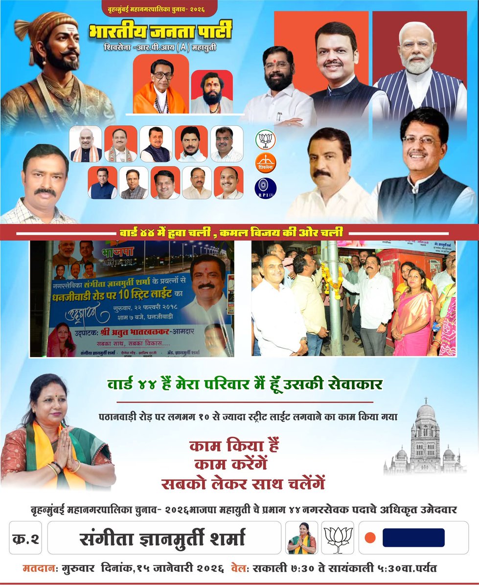 bjpgyanmurti's tweet photo. काम किया है। किया करेंगे
सबको लेकर साथ चलेंगे ।

वार्ड ४४ के पठानवाडी रोड पर 10 ले ज्यादा  स्ट्रीट लाइट लगवाने का काम किया गया 

आने वाली 15 जनवरी को क्रम संख्या 2 के सामने वाली कमल का बटन दबाकर भाजपा को भारी मतों से विजयी बनाएं।

#Ward44 #MumbaiElections2026 #bjpmumbai https://t.co/IPy96zCN7D