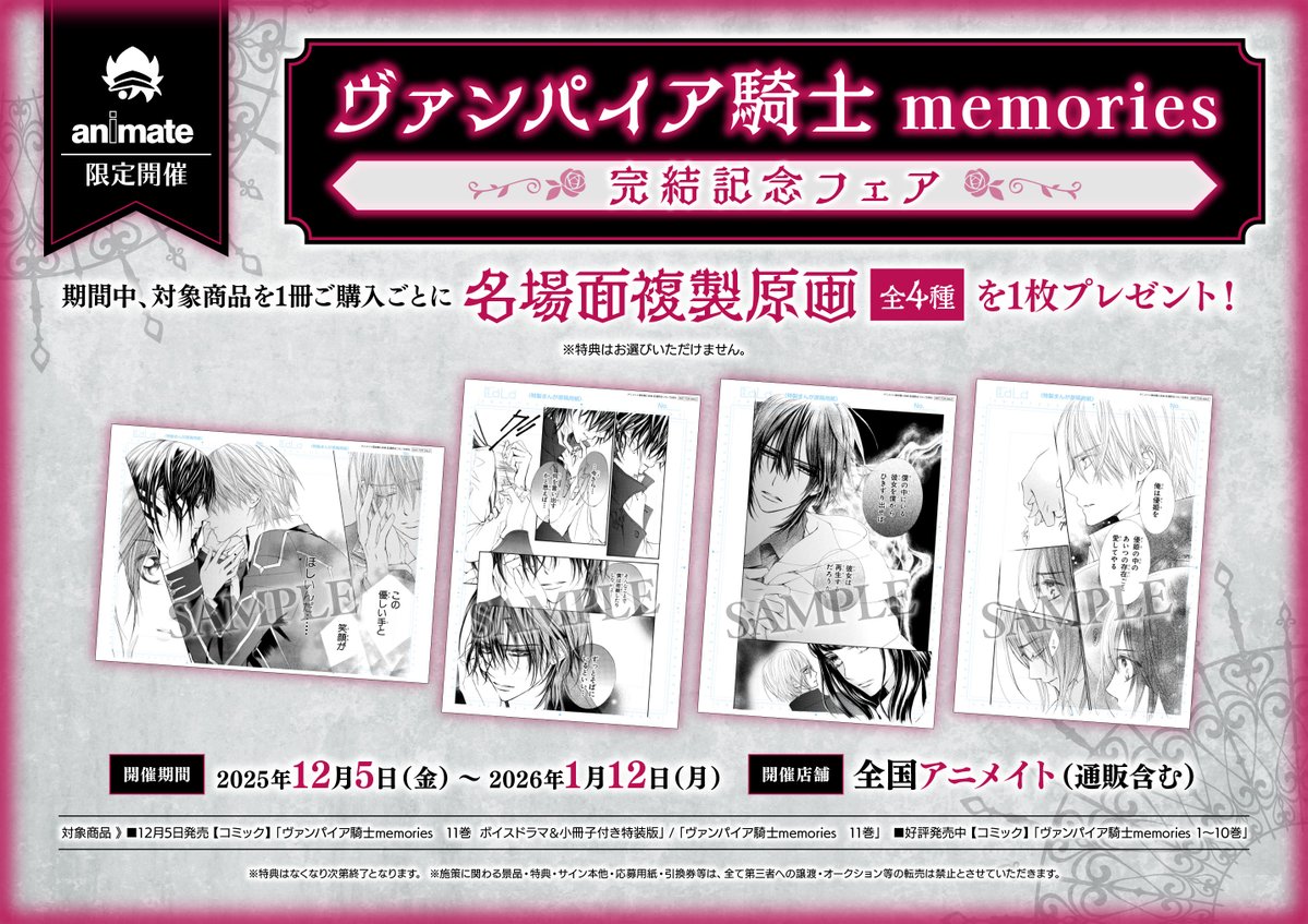 【新品未読】ヴァンパイア騎士 memories　クリアカード　アニメイト複製原画 ⚠️まもなく終了⚠️】 『ヴァンパイア騎士 memories 完結記念フェア