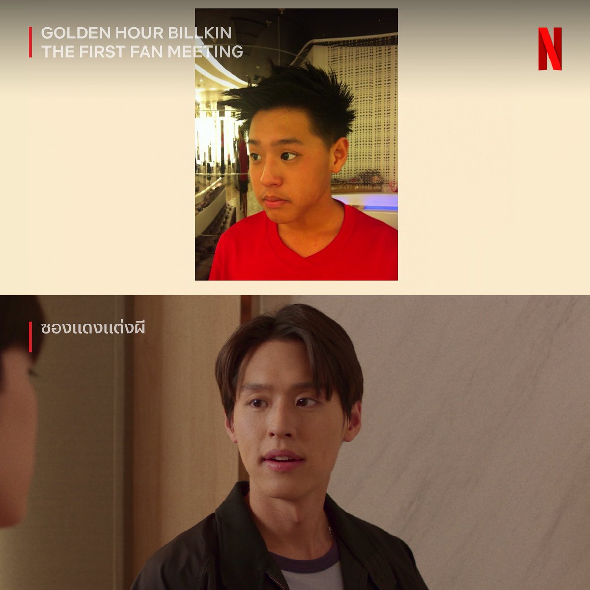 netflixth's tweet image. ต่อให้โตขึ้นแค่ไหน
เด็กคนนั้นก็ยังอยู่ในใจเราไม่เปลี่ยนแปลง

สุขสันต์วันเด็ก 2569 ครับ 🥳

#NetflixTH