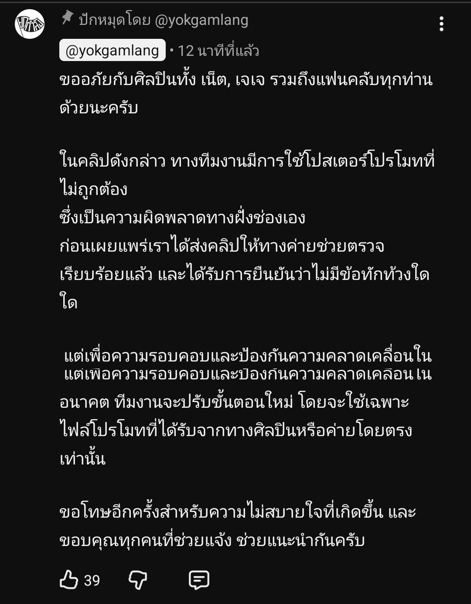 คำต้องเชื่อมใช้โปสภพเธอเก่าในการตัดต่อคลิป เค้าบอกว่าส่งให้พี่ตรวจสอบแล้วพี่บอกไม่มีแก้ไข ในฐานะผู้ผลิต เขาพลาดตรงที่ไม่รีเสิร์จ แต่ในฐานะค่าย พี่ก็พลาดที่ไม่ตรวจสอบให้ดี แล้วถ้าในอนาคตพี่เช็คคลิปแบบชุ่ยๆอย่างนี้ แล้วมันมีภาพ หรือข้อความที่ไม่ดีหลุดไป พี่จะทำไงคะ <a href="/DomundiTV/">ดูมันดิ DOMUNDI TV</a>