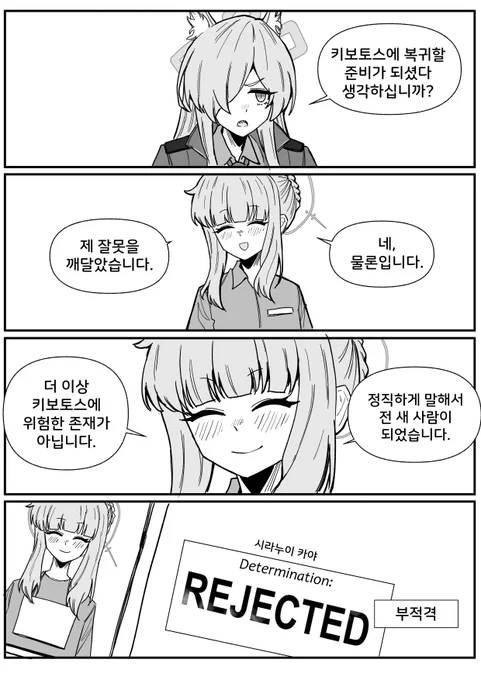 카야 가석방 심사 