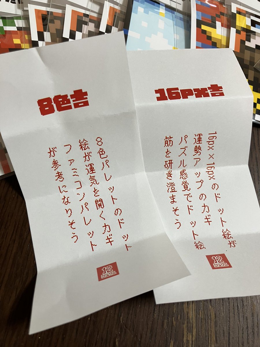 くじ付きおめでたいシールできた〜！