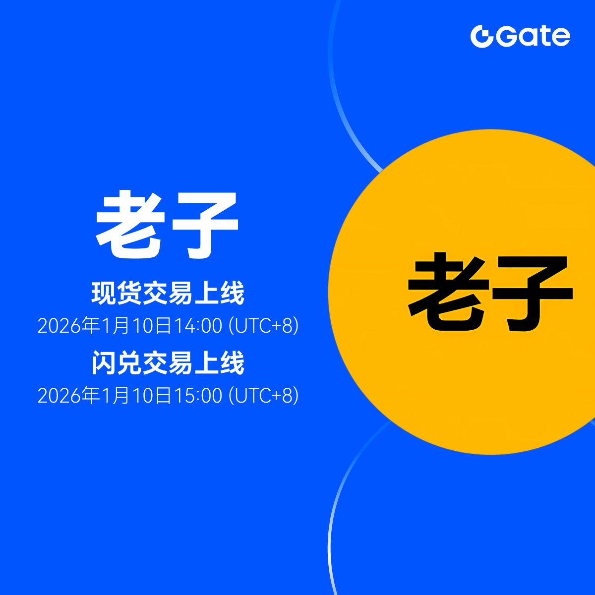 Gate 现货& 闪兑新上线：#老子🔹 交易对： #老子/ $USDT 🔹 交易时间：1月10日14:00 (UTC+8) 🔹  0手续费闪兑开始时间：1月10日15:00 (UTC+8) 前往交易：https://t.co/2xL0UJeha4  前往闪兑：https://t.co/2xL0UJeha4 了解更多：https://t.co/E3VNmrD3JE