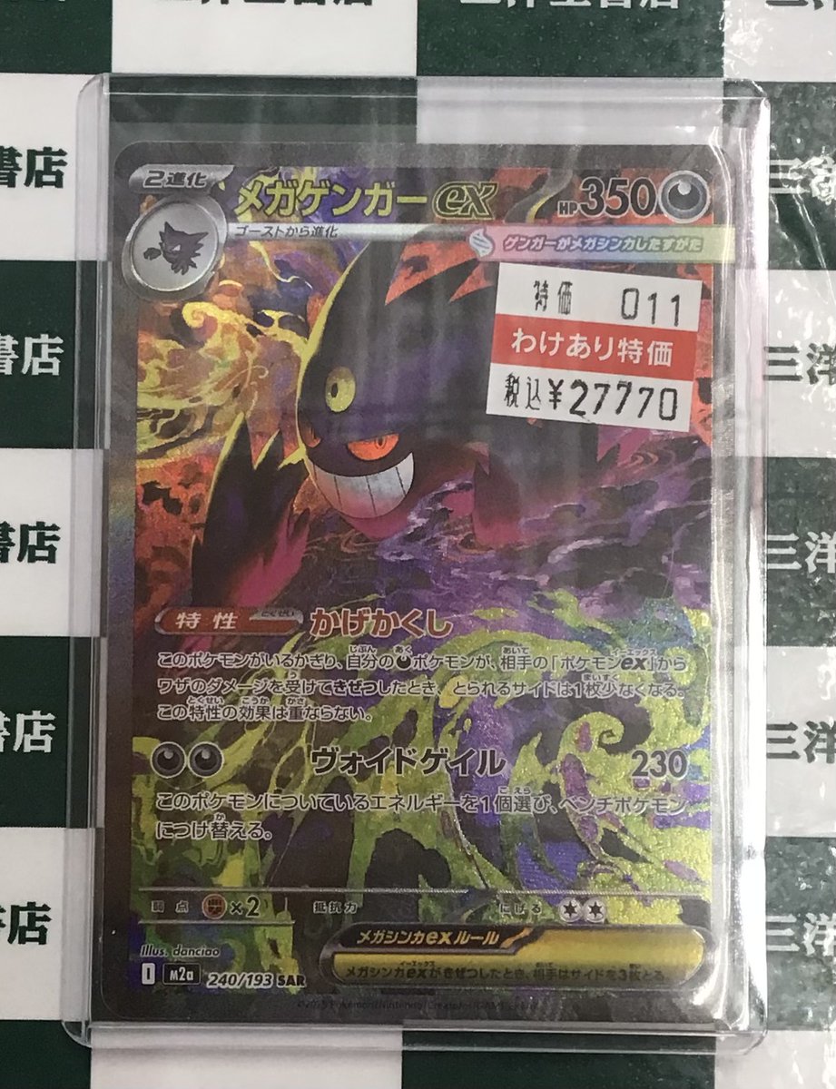 ポケカ】 メガゲンガーex(SAR)(240/193) こちらお持ち込みいただきまし