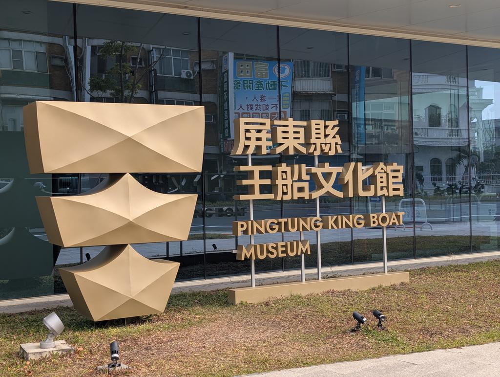 高雄市内から高速を経由する路線バスに乗ること約1時間、屏東県にある