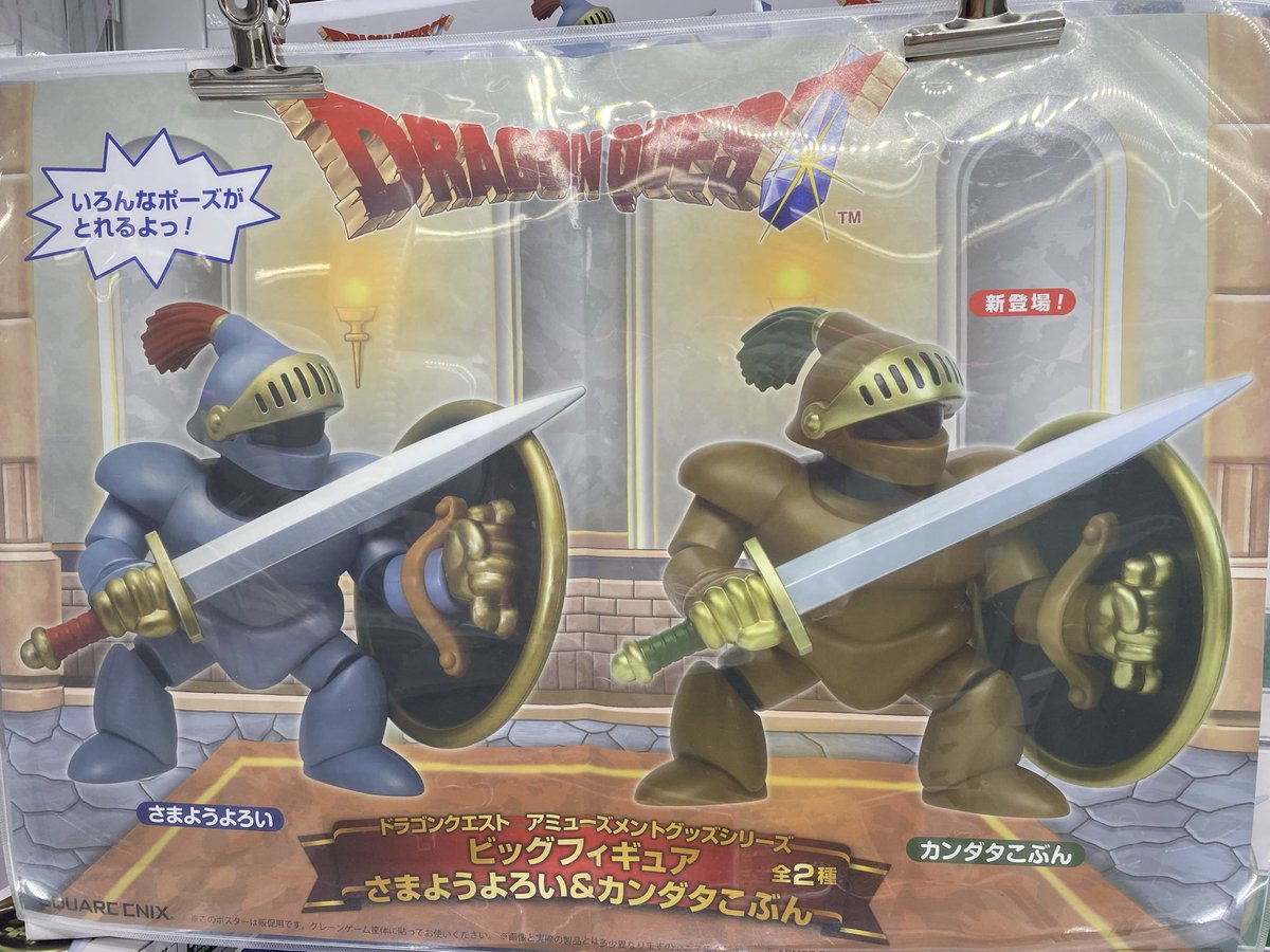 入荷情報】 ドラゴンクエスト AM ビッグフィギュア さまようよろい