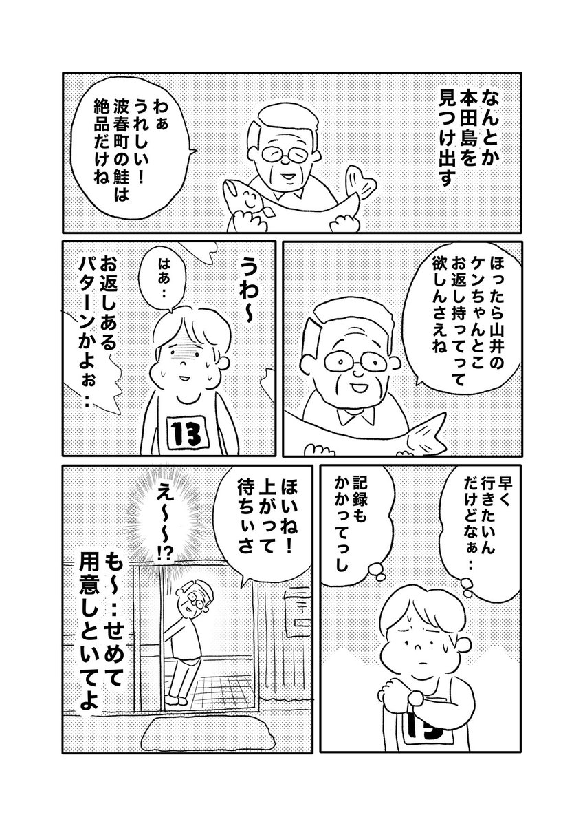 【持って行ってよマラソン】(3/8) 