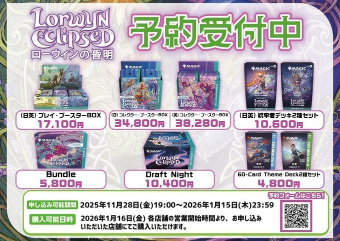 予約情報】 🦋『ローウィンの昏明』各種製品予約受付中🦋 ⏰受付期間