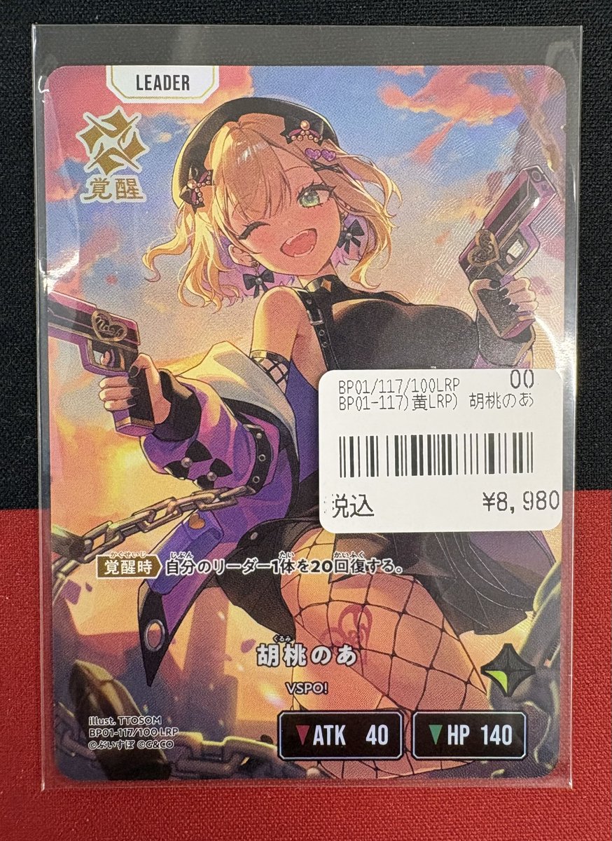 クロスタTCG 入荷情報】 胡桃のあ LRP が入荷しました 名古屋で