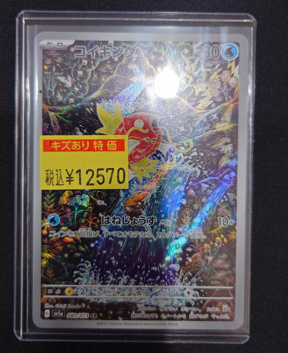 ✨販売情報✨ #ポケカ キズあり特価にて「コイキング」AR入荷いたし